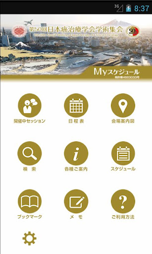 第50回日本癌治療学会学術集会 Myスケジュール