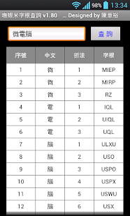 How to download 嘸蝦米字根查詢 1.80 unlimited apk for pc