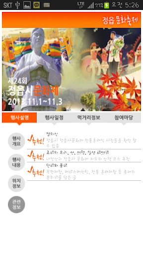 【免費旅遊App】정읍문화축제-APP點子