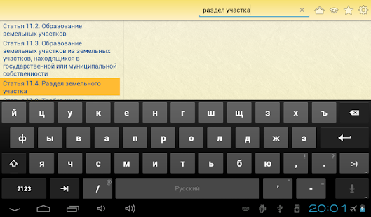 Земельный кодекс РФ Screenshots 1