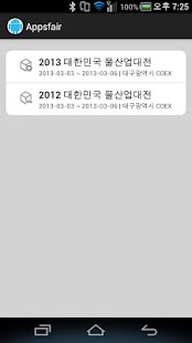 워터코리아(상하수도전시회) Screenshots 0