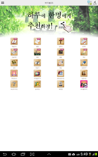 免費下載書籍APP|성경25, 바이블25, bible25(찬송가,성경사전) app開箱文|APP開箱王