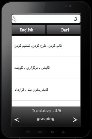 【免費教育App】Dari Dictionary-APP點子