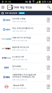 Free Download 지상파 DMB 편성표 APK for Android
