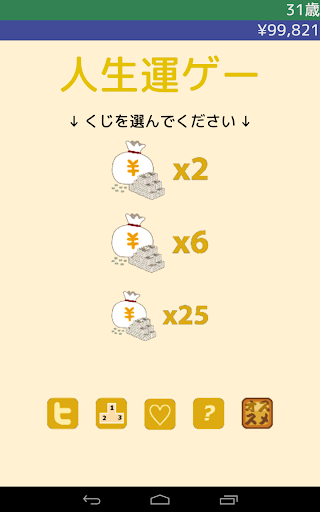 免費下載博奕APP|人生運ゲー -無料運試しゲーム app開箱文|APP開箱王