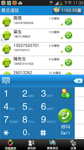 【免費通訊App】3G 免費通/ 安卓 Freecall-APP點子