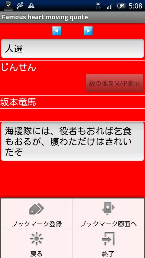 幕末志士・戦国武将名言集 Screen 3