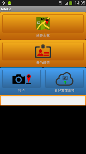 【免費攝影App】攝影私房景點-APP點子