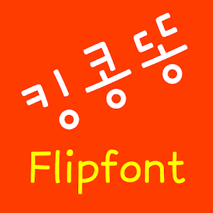 NeoKingkongdung KoreanFlipFont 2.1 Icon