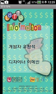 로또 대박 Screenshots 2