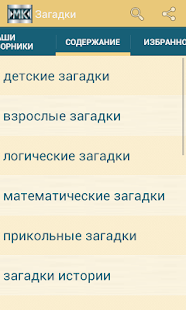 How to mod Загадки 2.9.0 mod apk for android