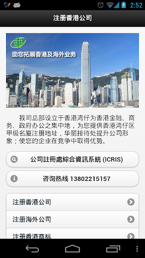 Hong Kong Company Registor