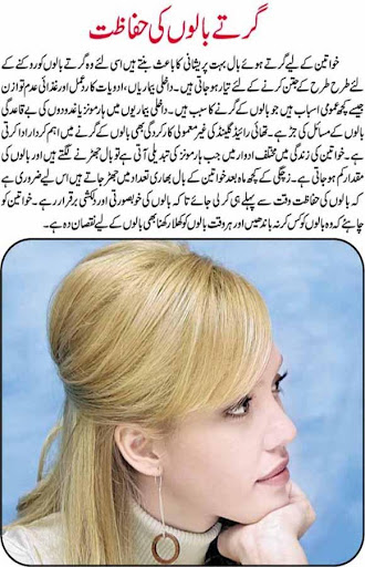 【免費健康App】Urdu Totkay and beauty tips-APP點子