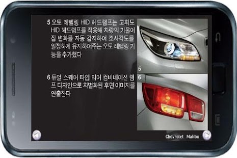 Free Download 자동차! 쉐보레 말리부(스마트폰용) APK for PC