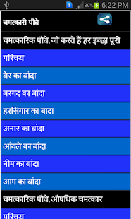 Free Download Miraculous plant in hindi APK