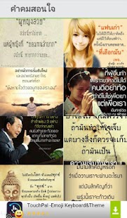 Lastest คำคมสอนใจ รูปภาพคําคม APK for Android