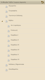 Το Μεγάλο Ταξίδι, Γ. Δαμιανός - screenshot thumbnail