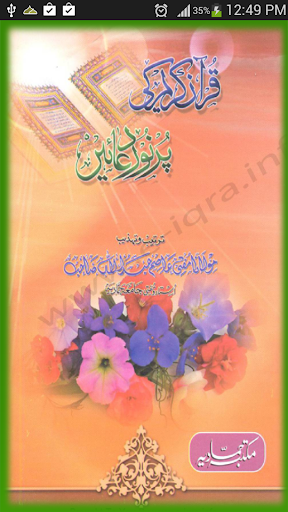 Quran-e-Kareem Ki Purnor Duain