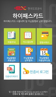How to get 고속도로 하이패스카드 lastet apk for android
