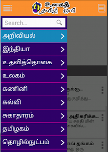 Download UlagaTamilOli  Tamil News APK