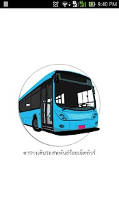 สหพันธ์ร้อยเอ็ดทัวร์ Screenshots 0