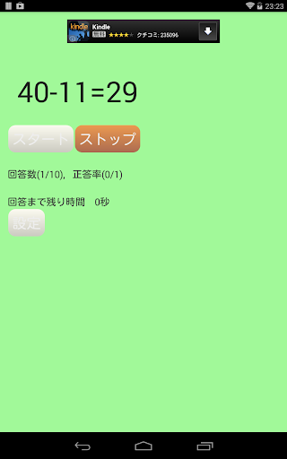 おしゃべり計算ドリル