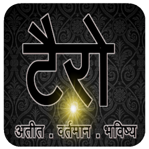 Tarot in Hindi 9.0