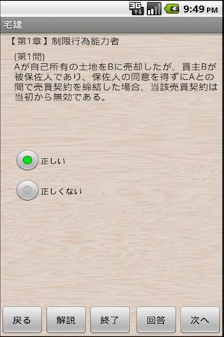 【免費教育App】【宅建】試験対策問題集（完全版）-APP點子