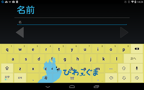 Free びわこぐま キーボード イメージ APK for Android