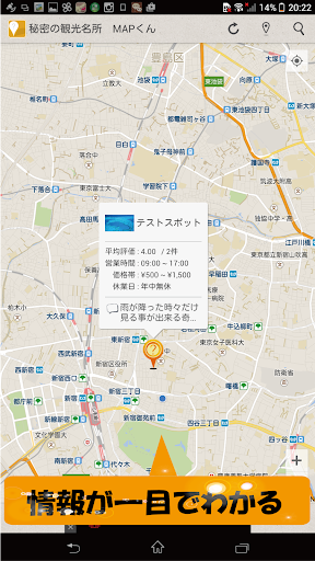 秘密の観光スポット情報共有MAPさん