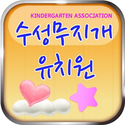 수성무지개유치원 LOGO-APP點子