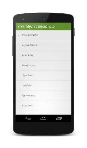 【免費書籍App】en Tholkaappiyam-APP點子