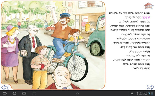 【免費書籍App】אבא עושה בושות - עברית לילדים-APP點子