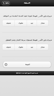 Lastest استفتاء-مدرسة نورية الصبيح APK
