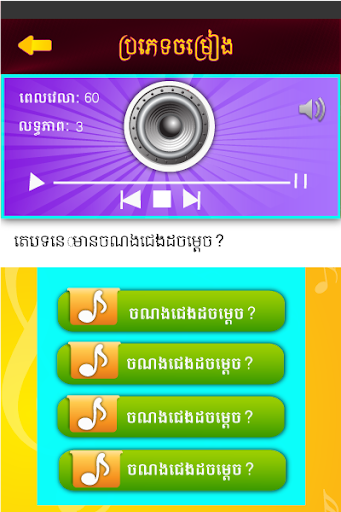 Khmer Song Quiz I