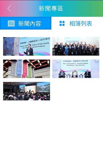 2014亞洲會展產業論壇