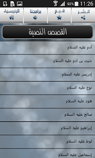 Free Download قصص الانبياء-نصية مسموعة مرئية APK