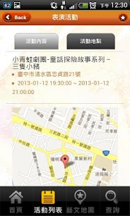 臺中藝文活動 Screenshots 5