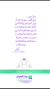 يسالونك عن الائمة Screenshots 3