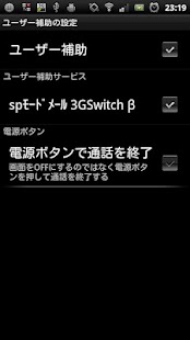 download SPモードメール 3GSwitch 試用版 free