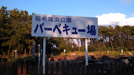 稲毛海浜公園バーベキュー場 Portal In Takahama Chiba Japan Ingress Intel