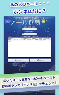 本音メール診断 Screenshots 7