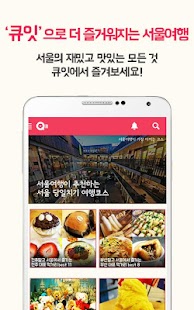 Download 서울여행(seoul travel) - 큐잇 APK for Android