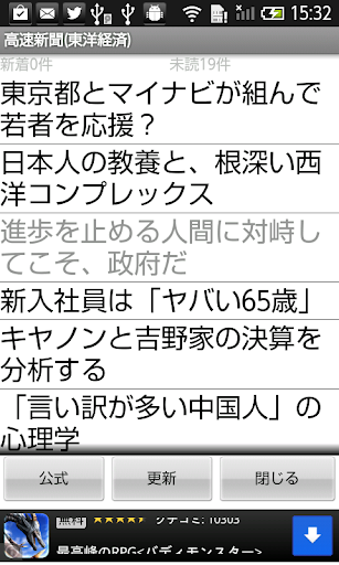 【免費新聞App】高速新聞(東洋経済)-APP點子