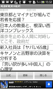 高速新聞 東洋経済