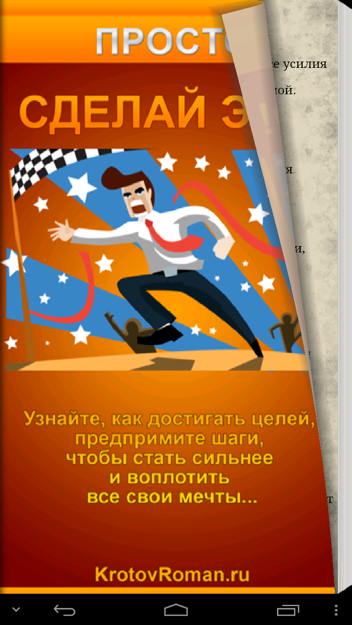 Просто сделай это! Screen 2