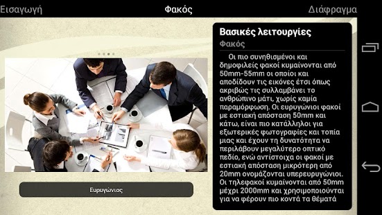 ΦΩΤΟGΡΑΦΟΣ - screenshot thumbnail