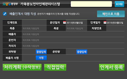 가축분뇨 인계서 앱 poster 4