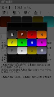 抵抗値計算 Screenshots 1