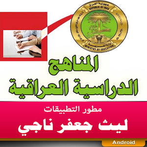 المناهج العراقية رياضيات6علمي.apk 1.0